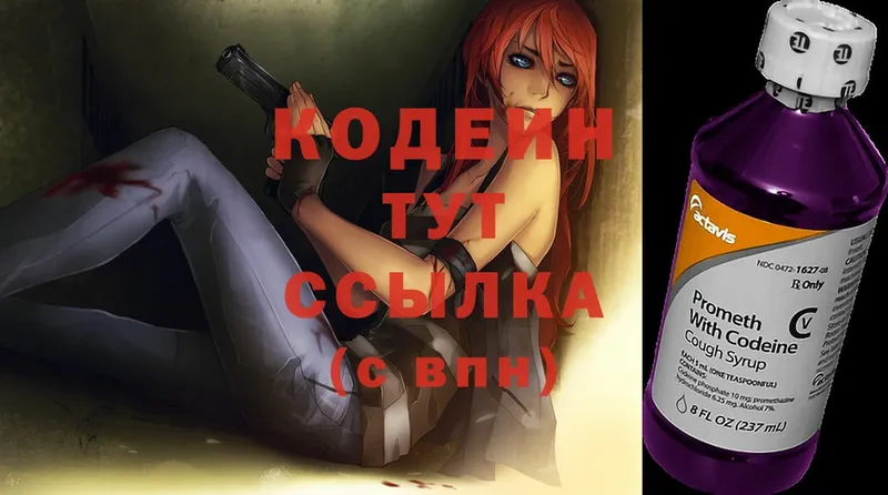 Кодеиновый сироп Lean Purple Drank  что такое   Зеленокумск 